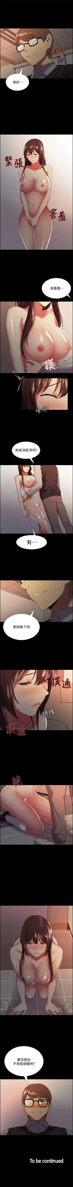 Page 216 of 室友招募中 1-75 官方中文（完結）