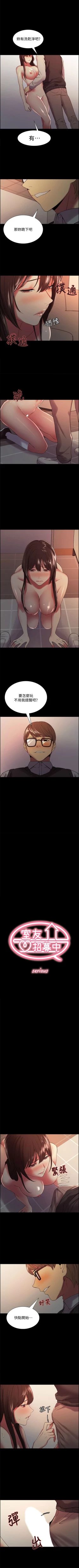 Page 217 of 室友招募中 1-75 官方中文（完結）