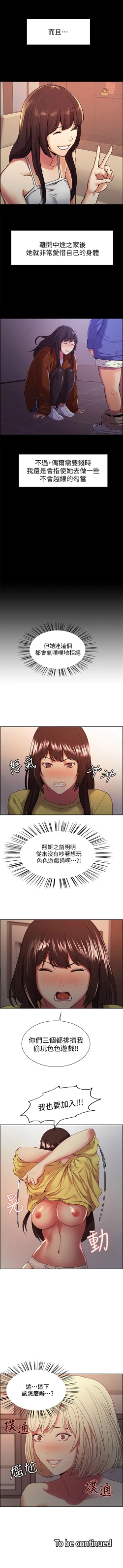 Page 223 of 室友招募中 1-75 官方中文（完結）