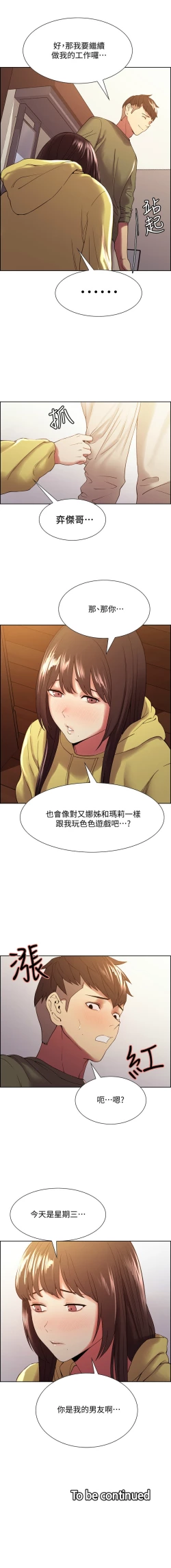 Page 230 of 室友招募中 1-75 官方中文（完結）