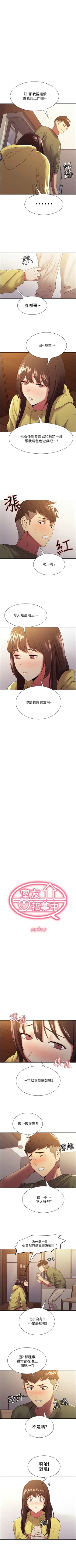 Page 231 of 室友招募中 1-75 官方中文（完結）