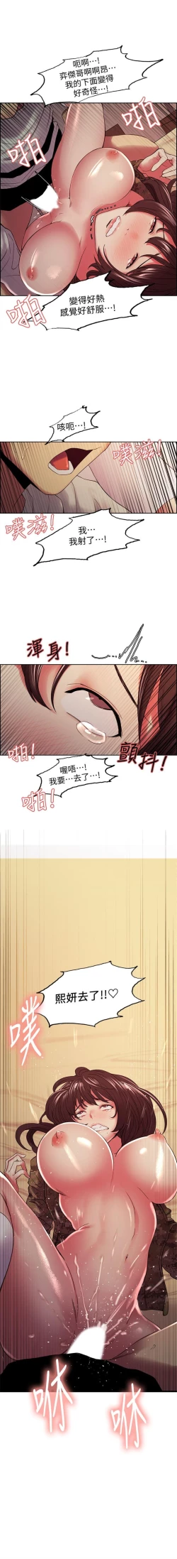 Page 244 of 室友招募中 1-75 官方中文（完結）