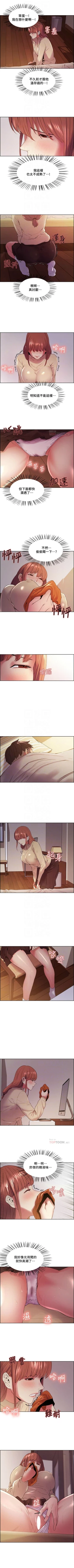 Page 247 of 室友招募中 1-75 官方中文（完結）