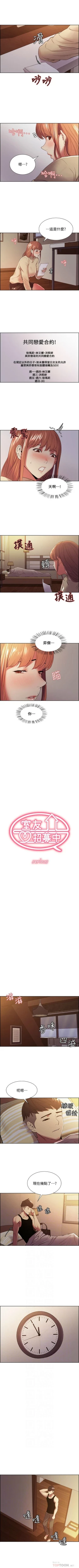 Page 251 of 室友招募中 1-75 官方中文（完結）