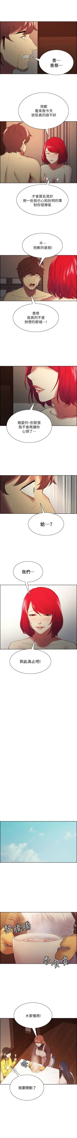 Page 316 of 室友招募中 1-75 官方中文（完結）