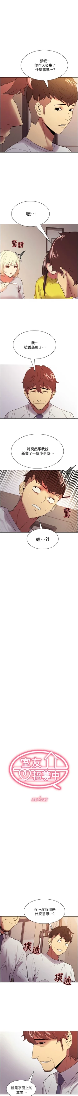 Page 319 of 室友招募中 1-75 官方中文（完結）