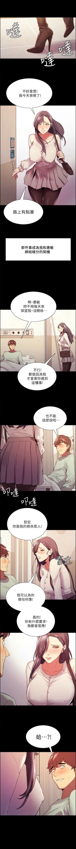 Page 360 of 室友招募中 1-75 官方中文（完結）