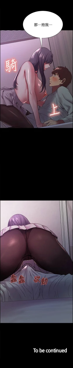 Page 364 of 室友招募中 1-75 官方中文（完結）