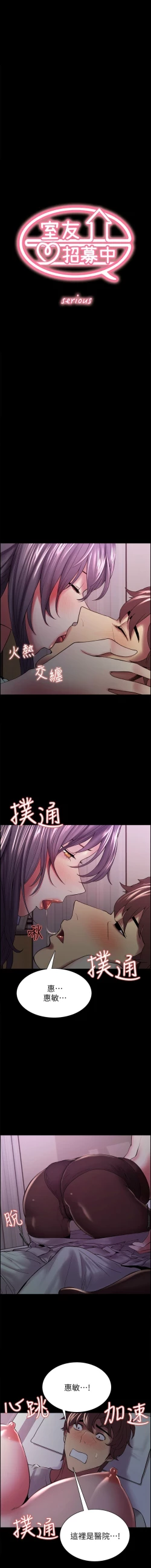 Page 366 of 室友招募中 1-75 官方中文（完結）