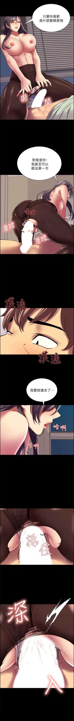 Page 369 of 室友招募中 1-75 官方中文（完結）