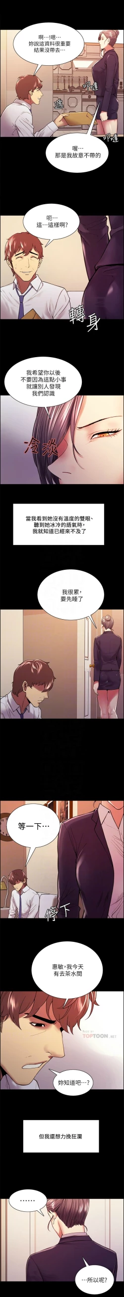 Page 381 of 室友招募中 1-75 官方中文（完結）