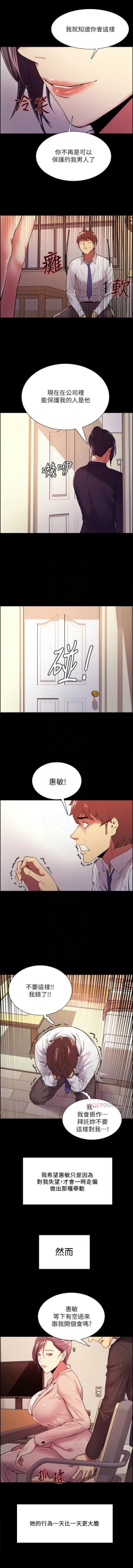 Page 383 of 室友招募中 1-75 官方中文（完結）