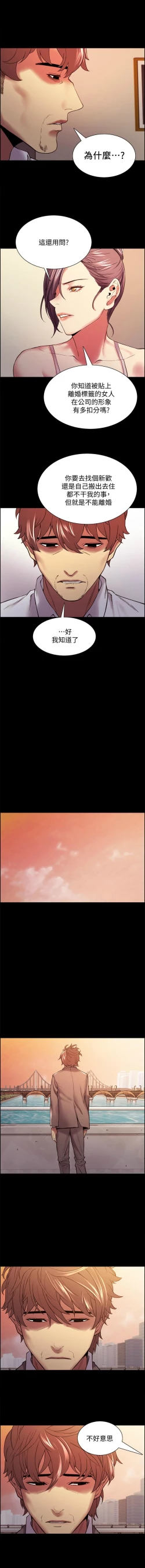 Page 385 of 室友招募中 1-75 官方中文（完結）