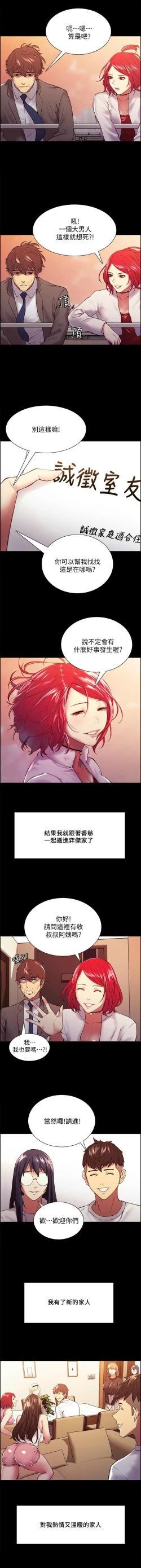 Page 387 of 室友招募中 1-75 官方中文（完結）