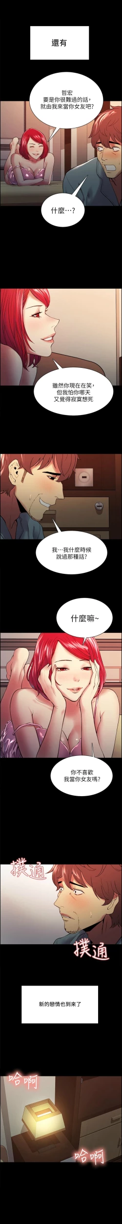 Page 388 of 室友招募中 1-75 官方中文（完結）