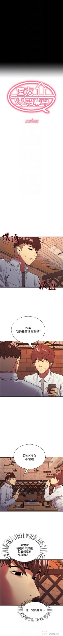 Page 391 of 室友招募中 1-75 官方中文（完結）