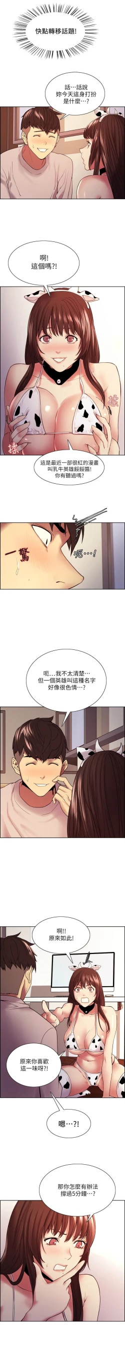 Page 396 of 室友招募中 1-75 官方中文（完結）