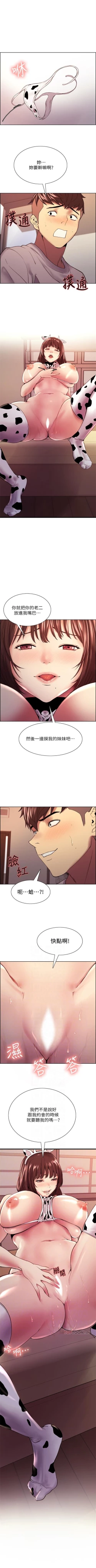 Page 402 of 室友招募中 1-75 官方中文（完結）