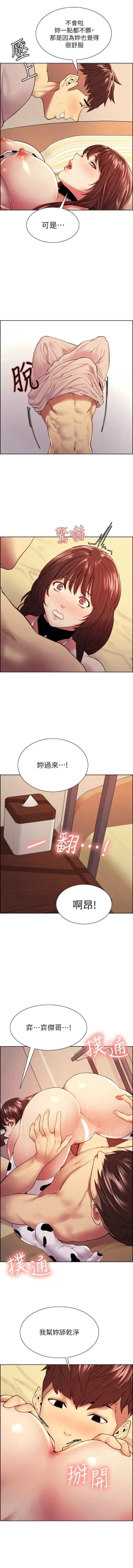 Page 408 of 室友招募中 1-75 官方中文（完結）