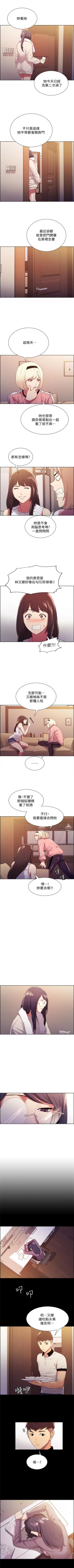 Page 40 of 室友招募中 1-75 官方中文（完結）