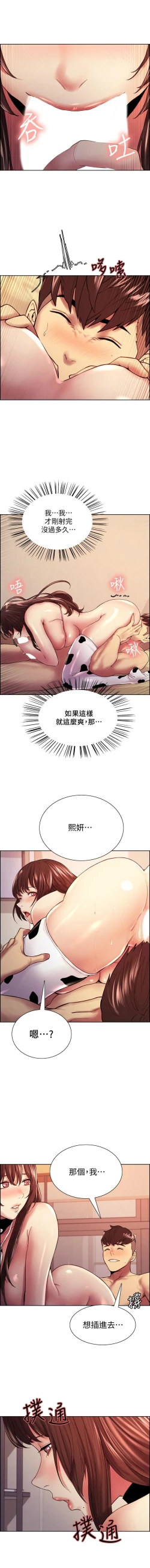 Page 410 of 室友招募中 1-75 官方中文（完結）