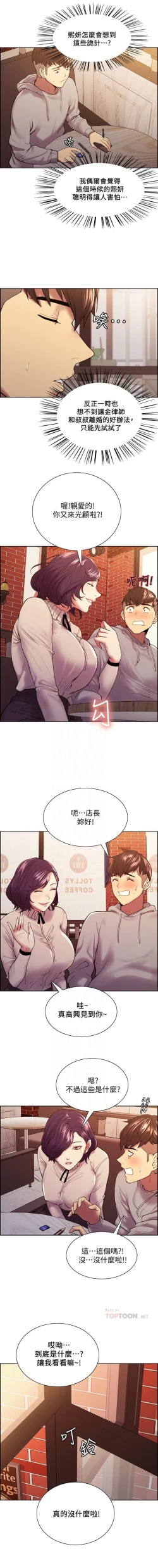 Page 419 of 室友招募中 1-75 官方中文（完結）