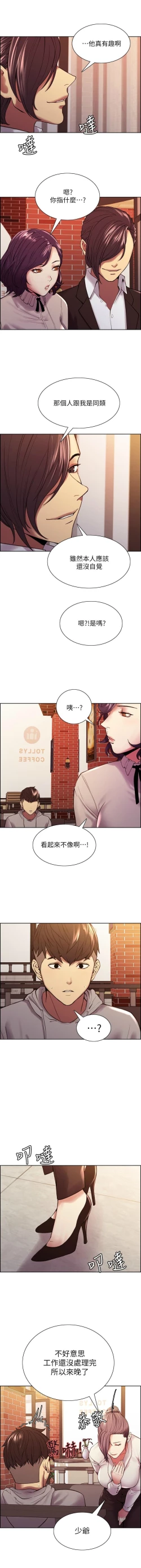 Page 421 of 室友招募中 1-75 官方中文（完結）