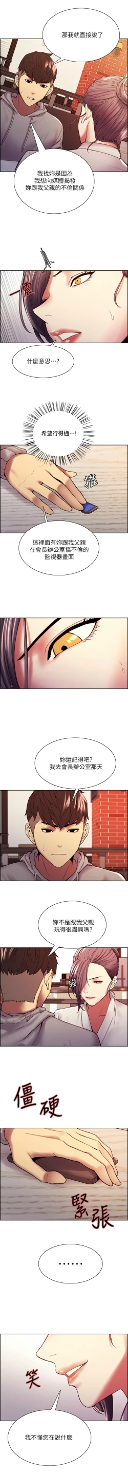 Page 423 of 室友招募中 1-75 官方中文（完結）