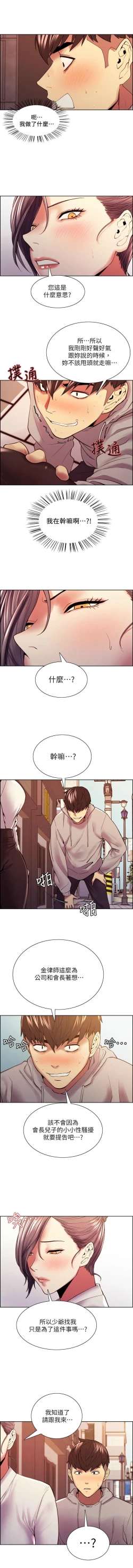 Page 428 of 室友招募中 1-75 官方中文（完結）