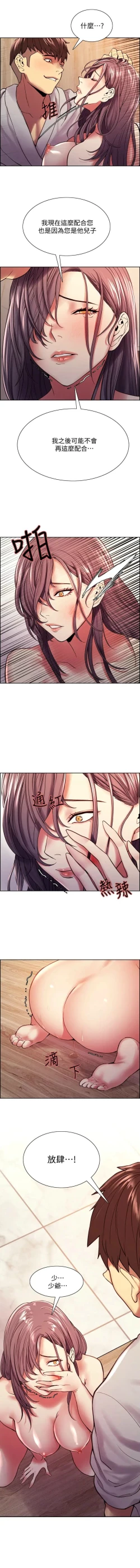 Page 440 of 室友招募中 1-75 官方中文（完結）