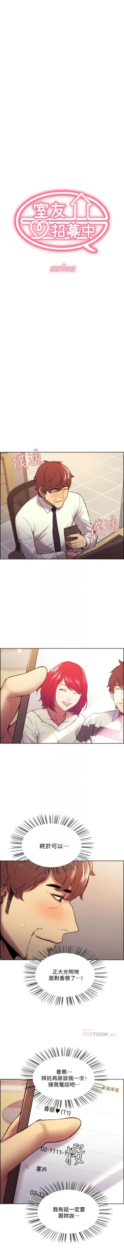 Page 457 of 室友招募中 1-75 官方中文（完結）