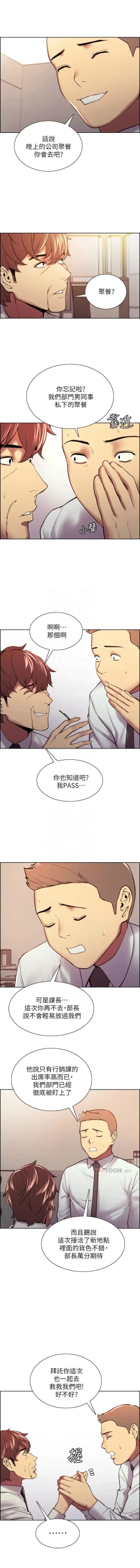 Page 459 of 室友招募中 1-75 官方中文（完結）