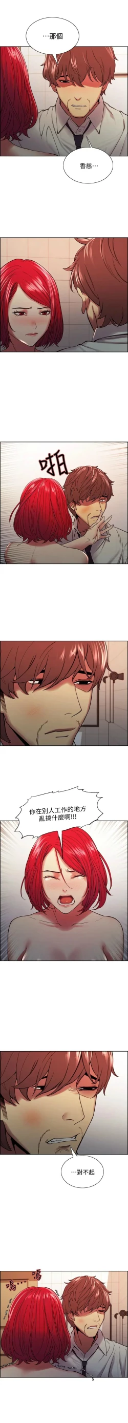 Page 489 of 室友招募中 1-75 官方中文（完結）