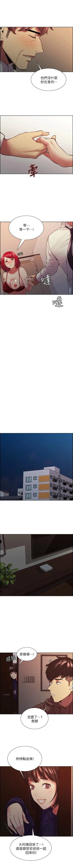 Page 505 of 室友招募中 1-75 官方中文（完結）