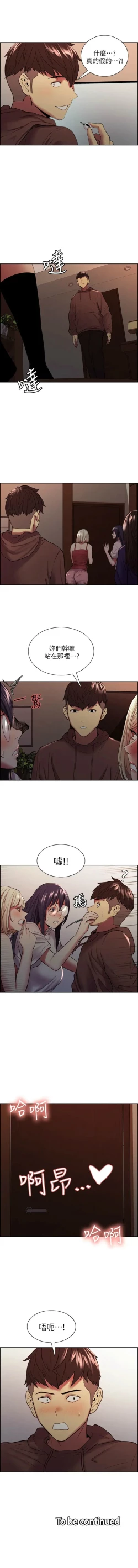 Page 506 of 室友招募中 1-75 官方中文（完結）