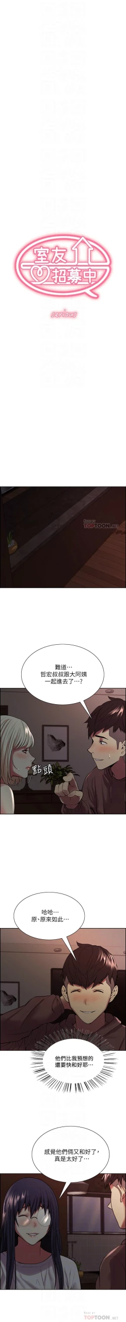 Page 508 of 室友招募中 1-75 官方中文（完結）