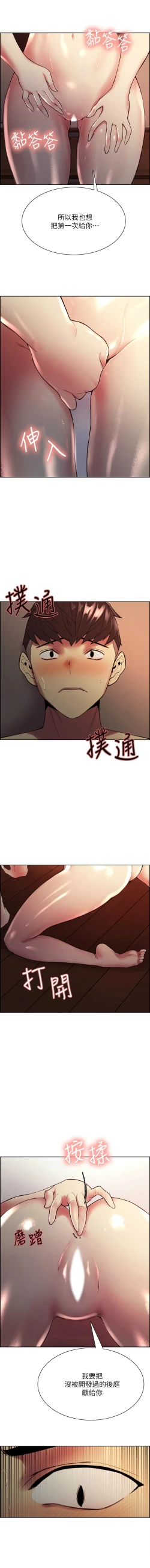 Page 518 of 室友招募中 1-75 官方中文（完結）