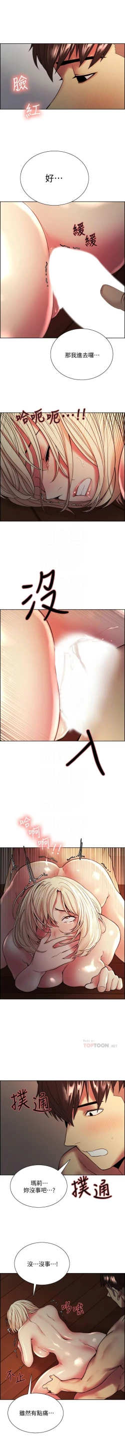 Page 523 of 室友招募中 1-75 官方中文（完結）