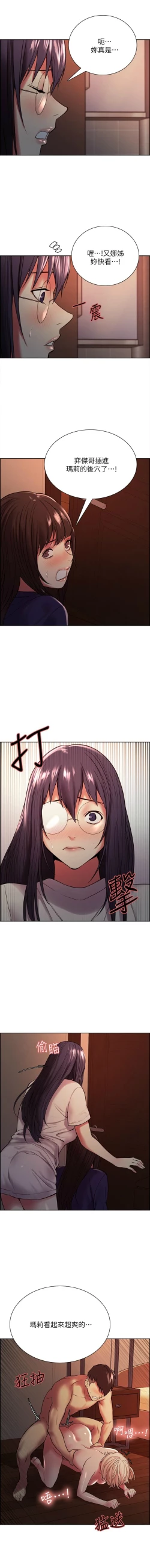 Page 527 of 室友招募中 1-75 官方中文（完結）