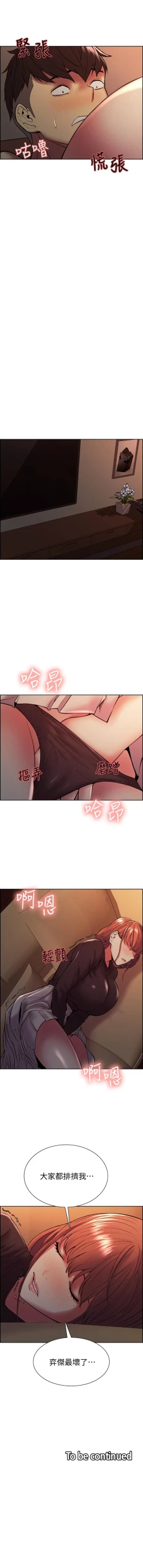 Page 532 of 室友招募中 1-75 官方中文（完結）