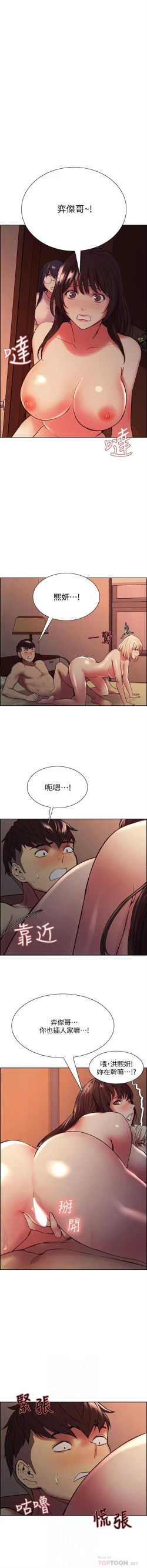 Page 533 of 室友招募中 1-75 官方中文（完結）