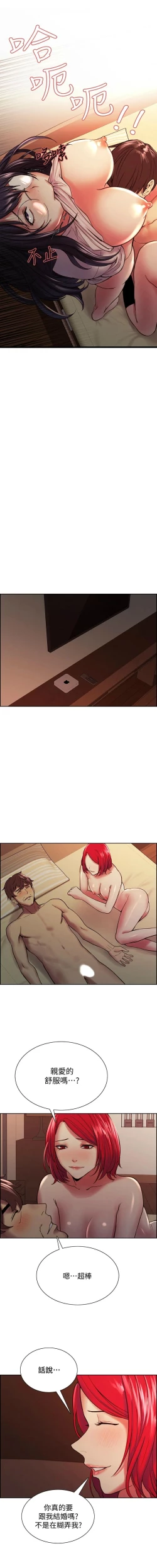 Page 540 of 室友招募中 1-75 官方中文（完結）