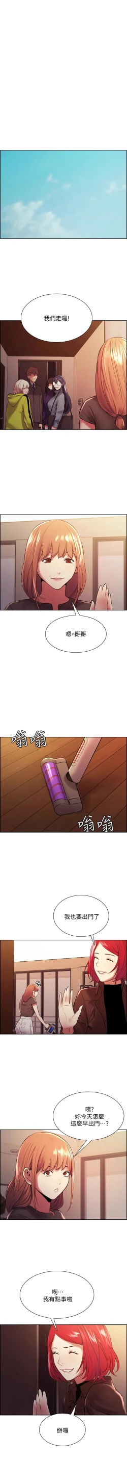 Page 543 of 室友招募中 1-75 官方中文（完結）