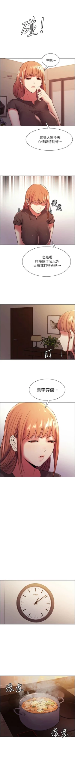 Page 544 of 室友招募中 1-75 官方中文（完結）