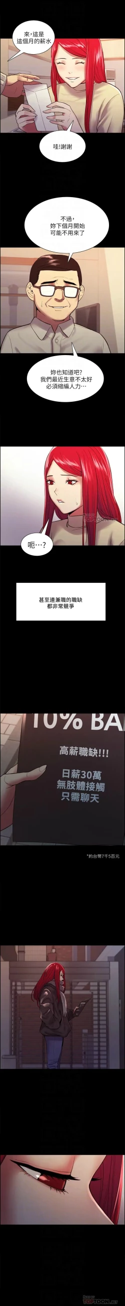 Page 563 of 室友招募中 1-75 官方中文（完結）