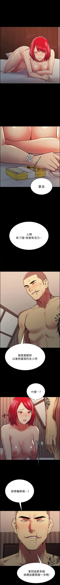 Page 571 of 室友招募中 1-75 官方中文（完結）