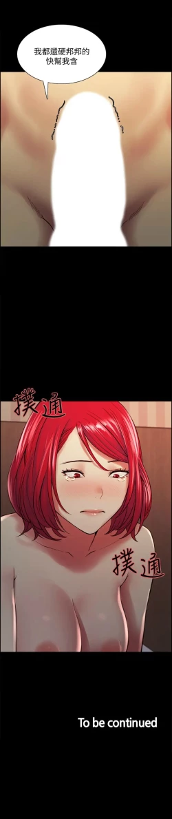 Page 572 of 室友招募中 1-75 官方中文（完結）