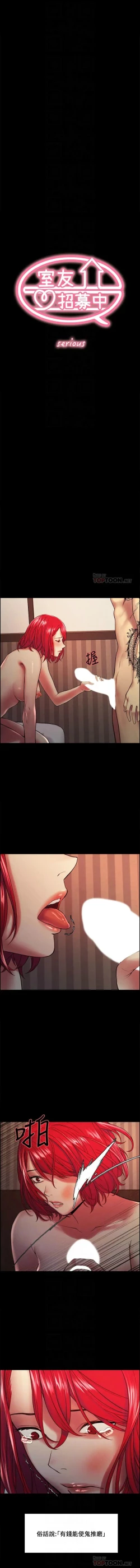 Page 574 of 室友招募中 1-75 官方中文（完結）