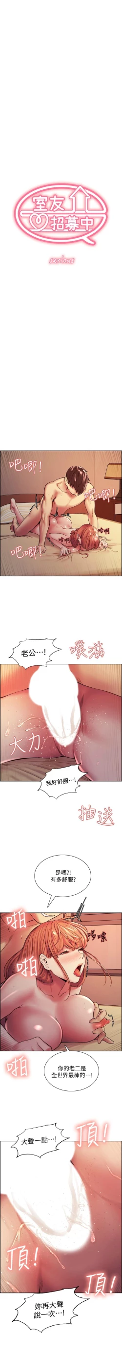 Page 584 of 室友招募中 1-75 官方中文（完結）