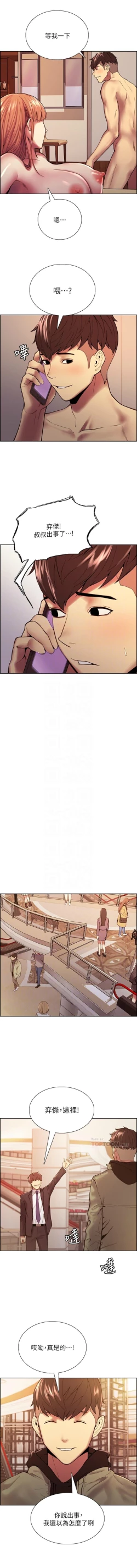 Page 586 of 室友招募中 1-75 官方中文（完結）